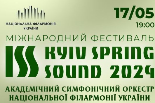 МІЖНАРОДНИЙ МУЗИЧНИЙ ФЕСТИВАЛЬ KYIV SPRING SOUND