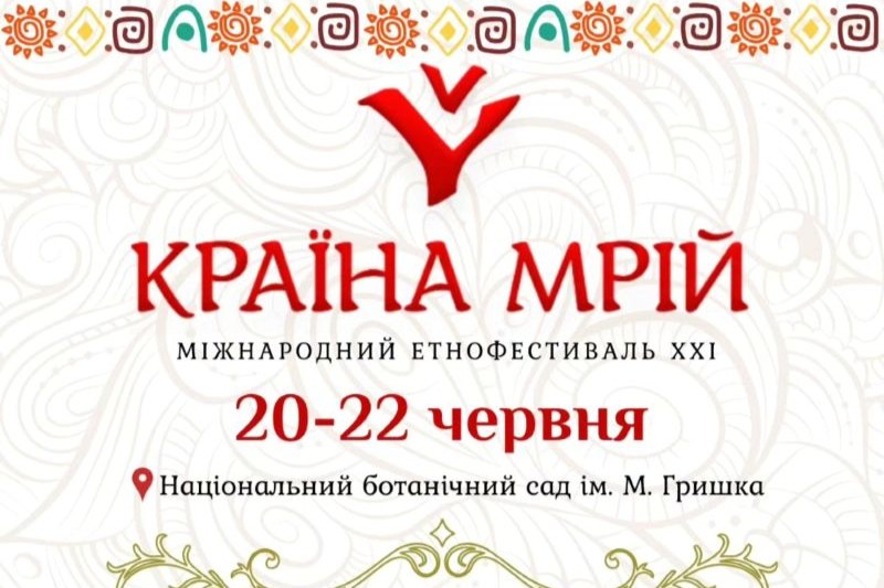 Героїчна сцена та етноквест: чим здивує фестиваль «Країна Мрій» у Києві