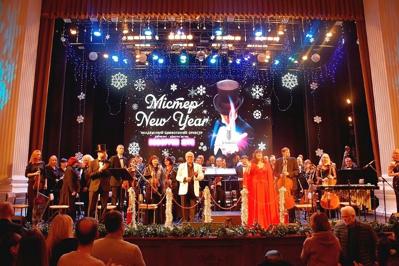 Містер New Year: Коли оркестр звучить по-особливому 
