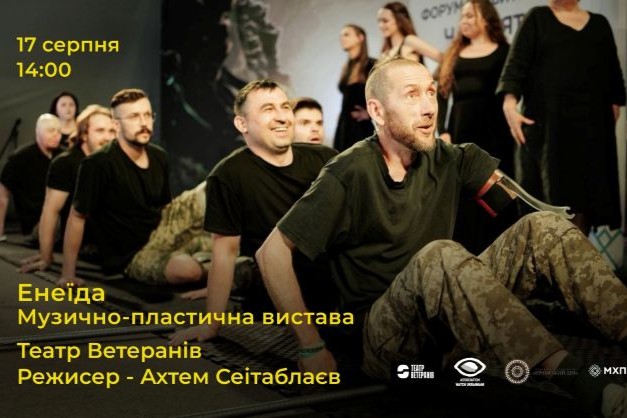 “Енеїда”: музично-пластична вистава Театру Ветеранів, режисер - Ахтем Сеїтаблаєв
