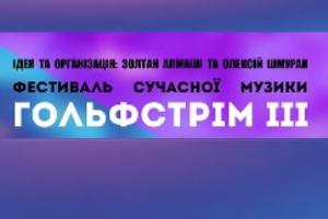 У Києві проходить фестиваль камерної музики 