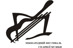 Конкурсні прослуховування - ІІІ тур. Міжнародний фестиваль гітарної музики 