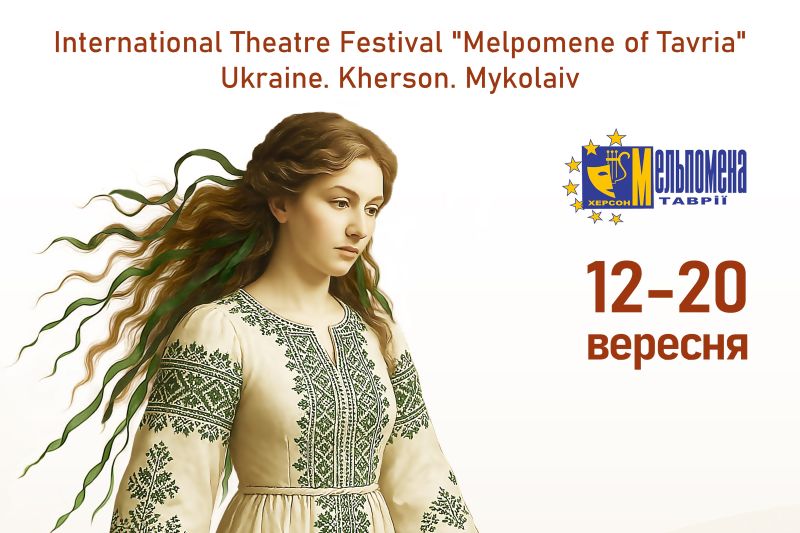 Триває підготовка до Міжнародного театрального фестивалю «Мельпомена Таврії»