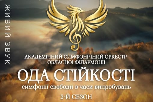 У Тернополі відбудеться концерт національного благодійного проєкту 